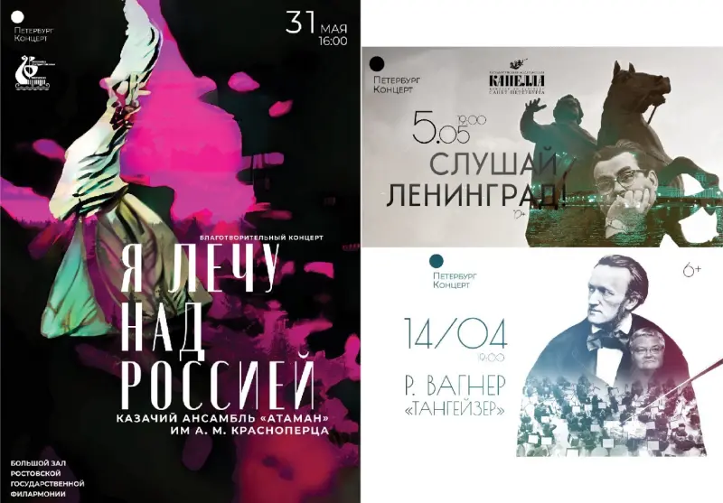 Peterburg Concert